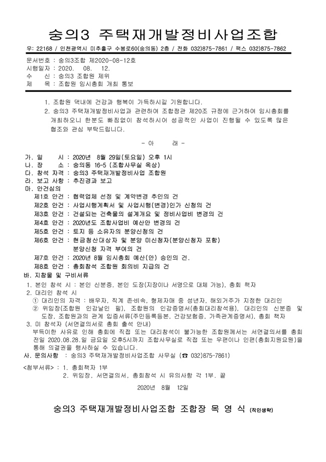 20.08.12 2020년8월29일 임시총회 책자7.jpg